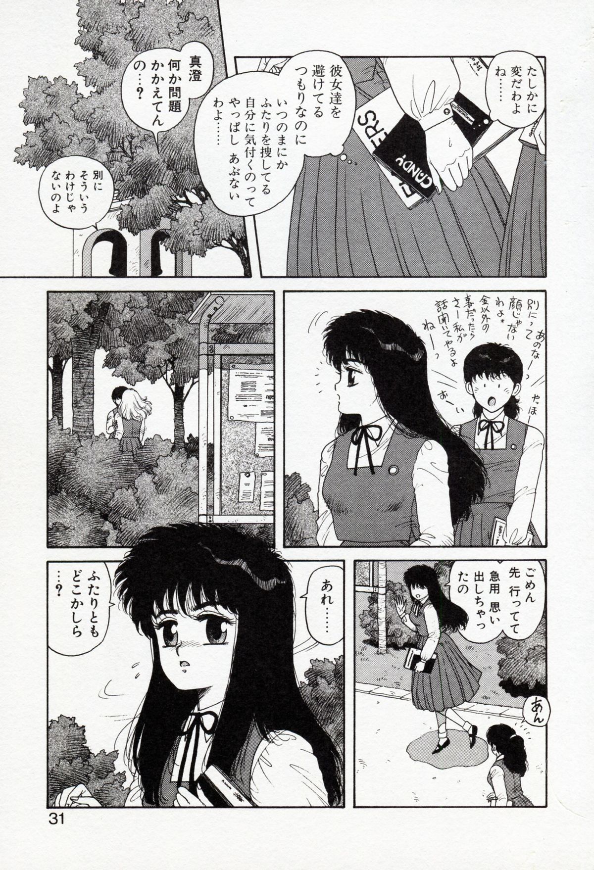 [Yui Toshiki] Misty Girl page 31 full