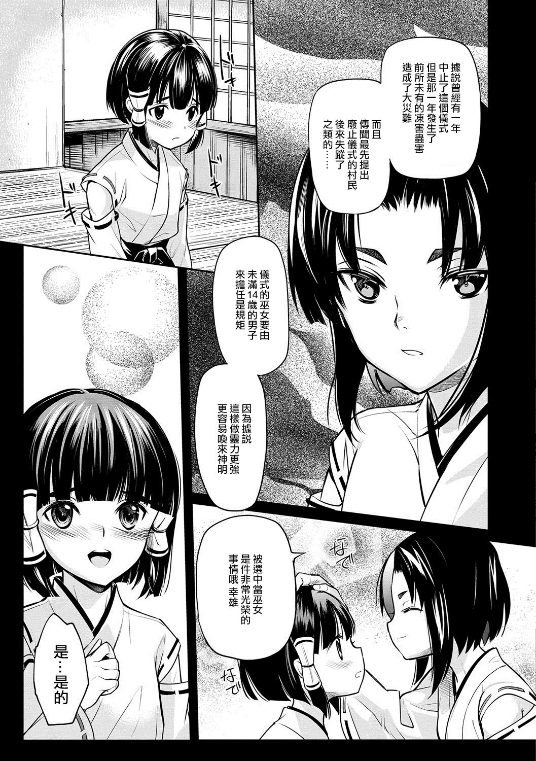 [Coin RAND] Miko Shounen ~Kouhen~ (Otokonoko Heaven's Door 7) [Chinese] [瑞树汉化组] [Digital] page 3 full
