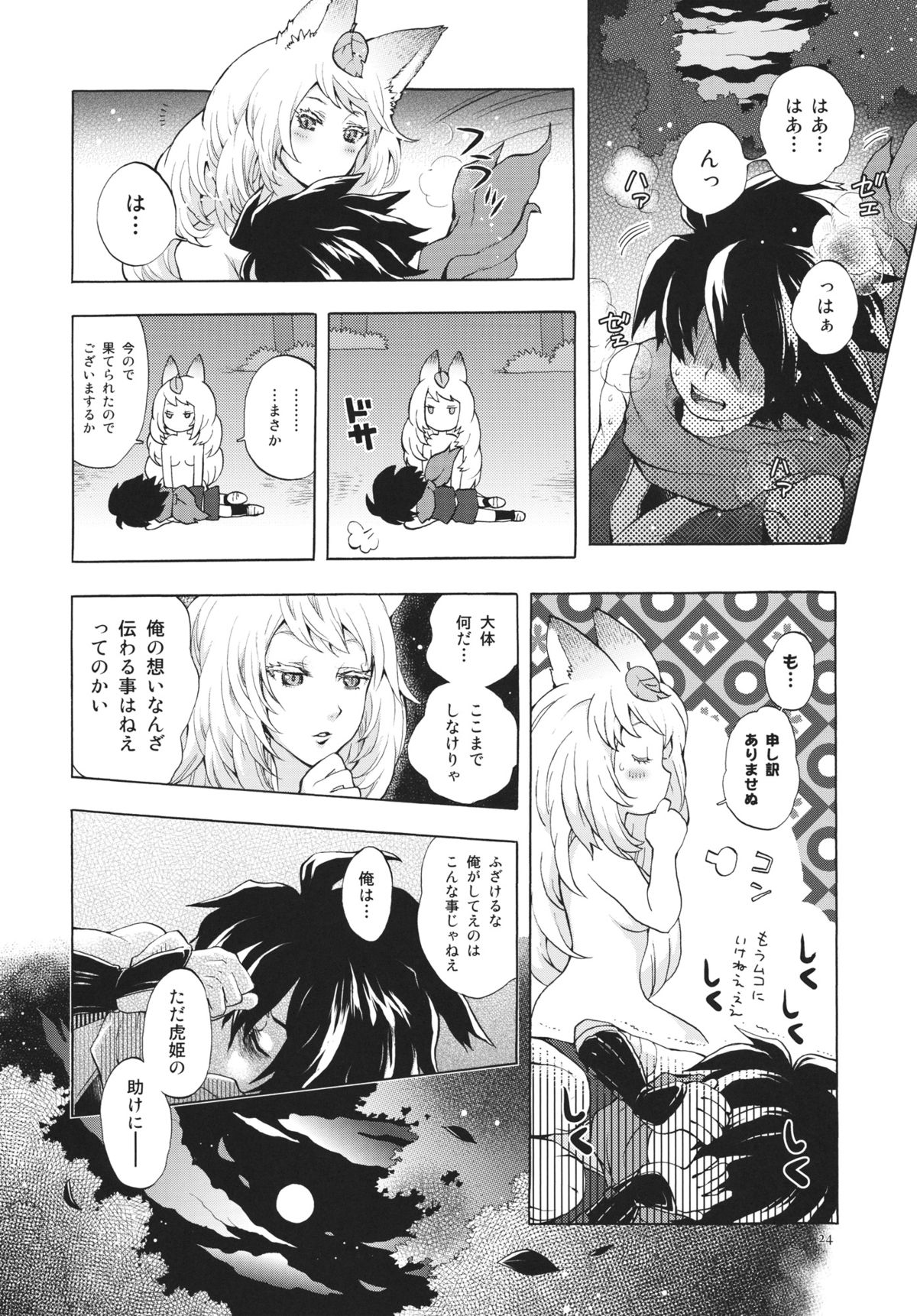 (C80) [Mori no Kumasan Yuugekitai (Nakata Hana)] Yuzuruha-san no Yokei na Osewa (Oboro Muramasa) page 23 full