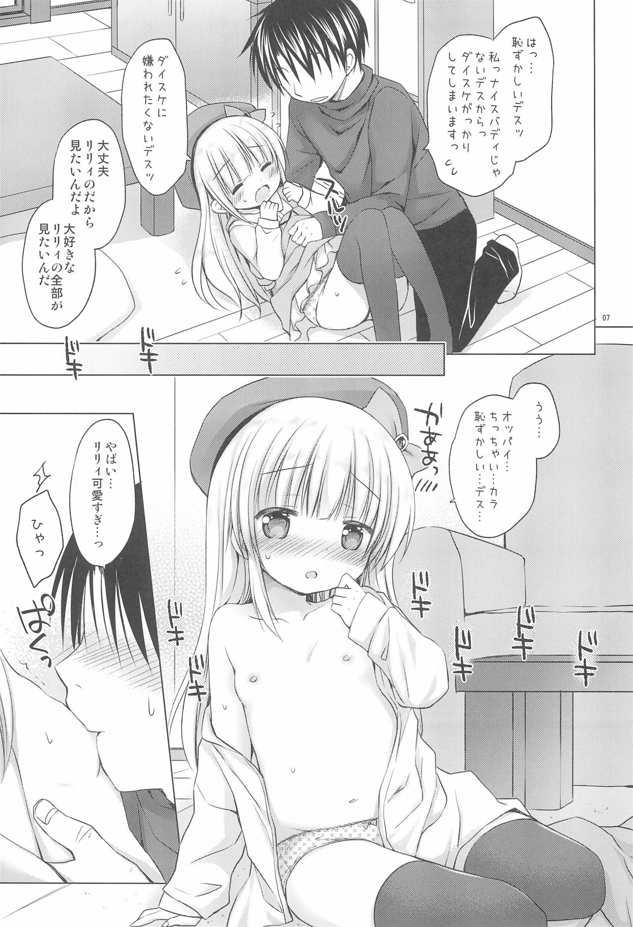 (C91) [Rico-ba (Rico)] Loli Puni Oppai Pettanko page 9 full