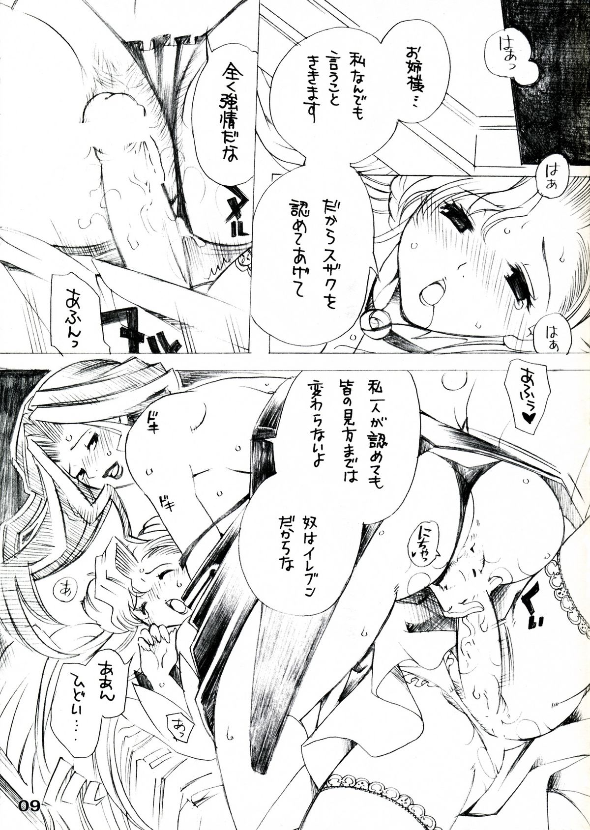 (C73) [FANGS (Higashimidou Hisagi)] Futanari Euphemia x Kyonyuu Cornelia (Code Geass: Lelouch of the Rebellion) page 9 full