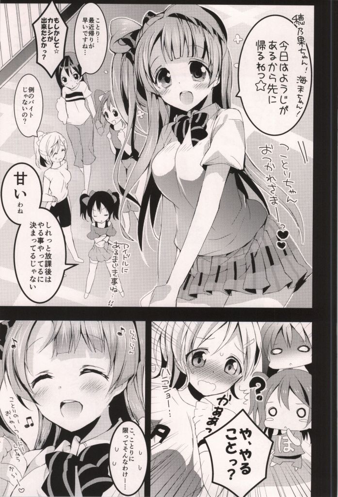 (COMIC1☆8) [Otona Shuppan (Hitsuji Takao)] Hame Life! (Love Live!) page 2 full