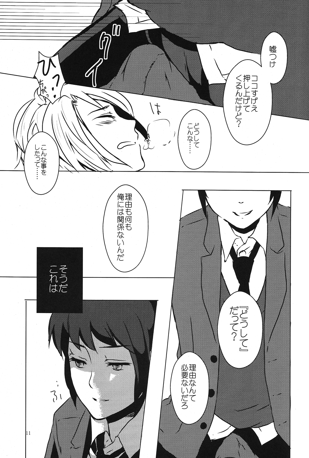 [Sunege 6061 (Kuroko)] Doushite kou natta? (The Melancholy of Haruhi Suzumiya) page 10 full