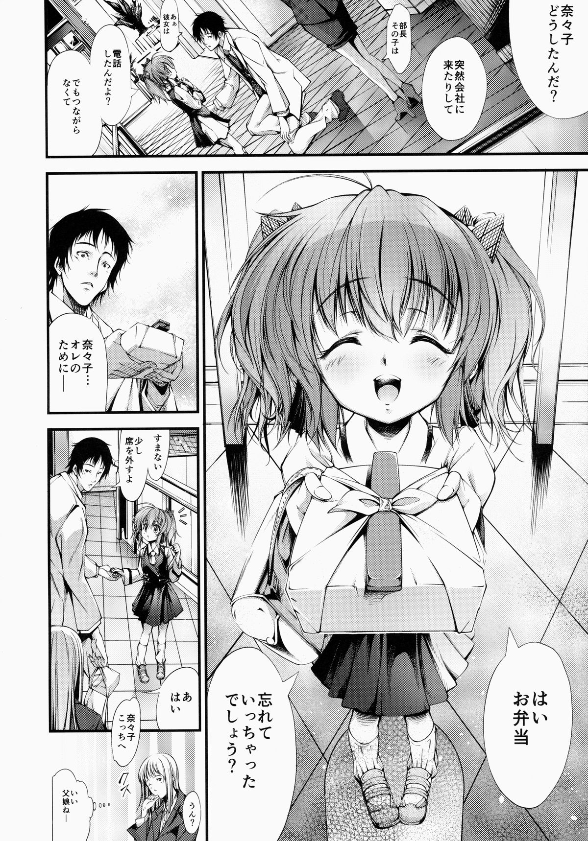 [FreeStyleQuartet (Kuusou, Schran)] Boku no chiisana Oyomesan page 3 full