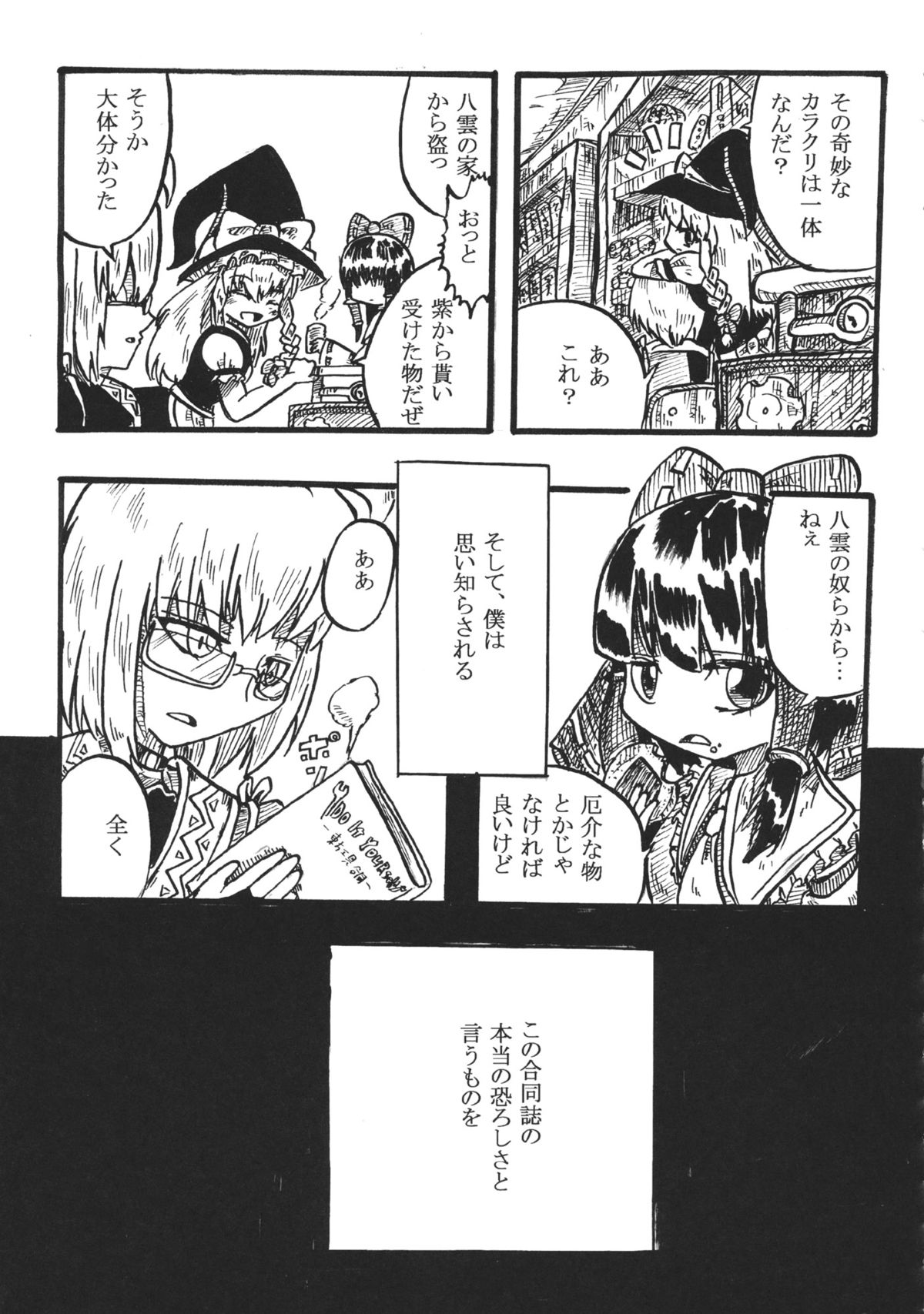 (C88) [02 (Various)] Touhou Kongu Goudou ~Do It Yourself~ (Touhou Project) page 42 full