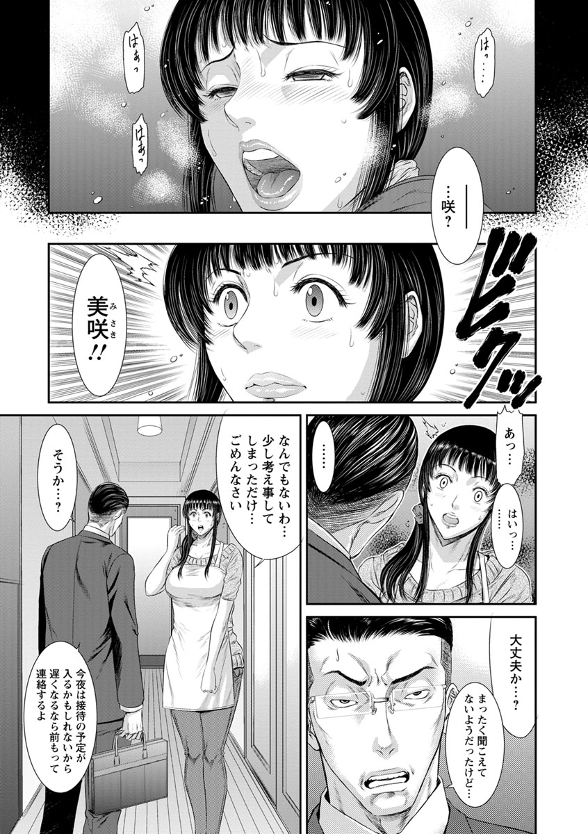 [Sunagawa Tara] Iregui Ochita Tsuma-tachi [Digital] page 49 full