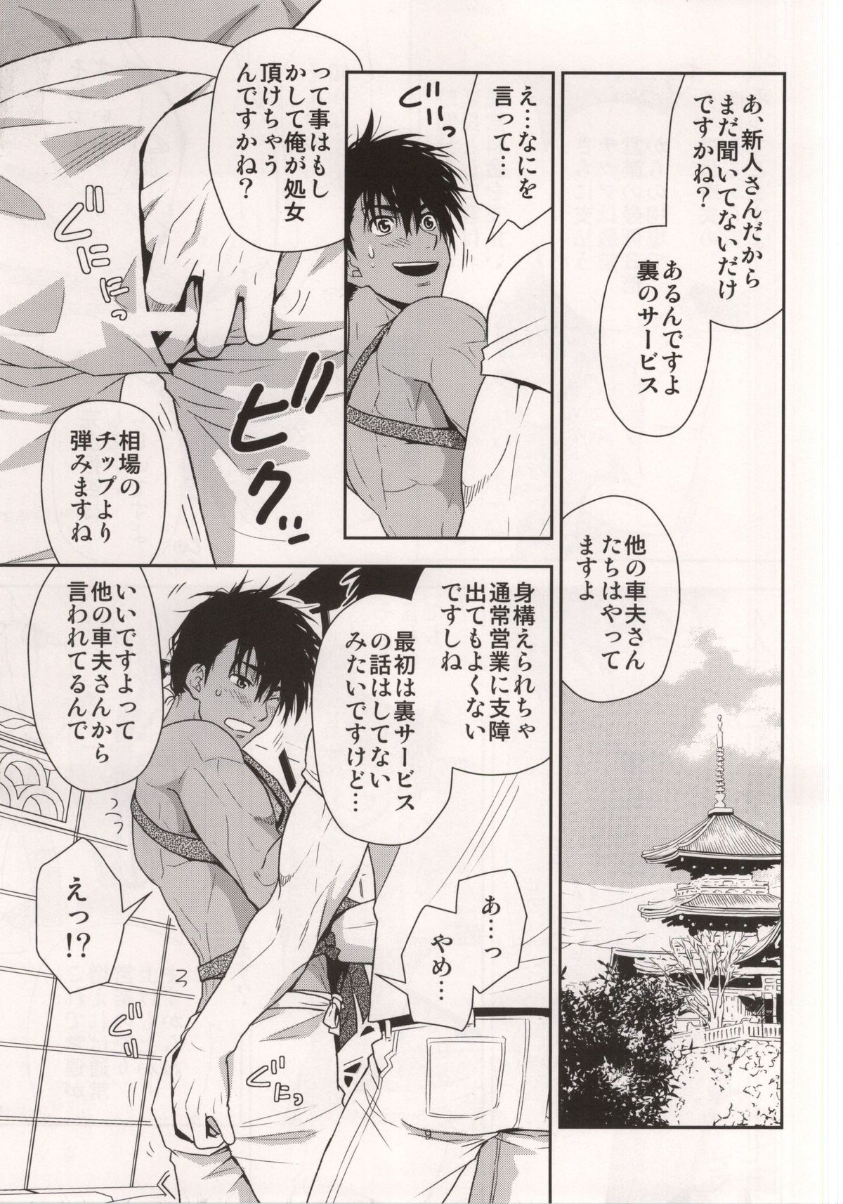 (SUPER24) [Kasshoku Waisei (YANAGI)] Shafu no Kankou Spot page 8 full