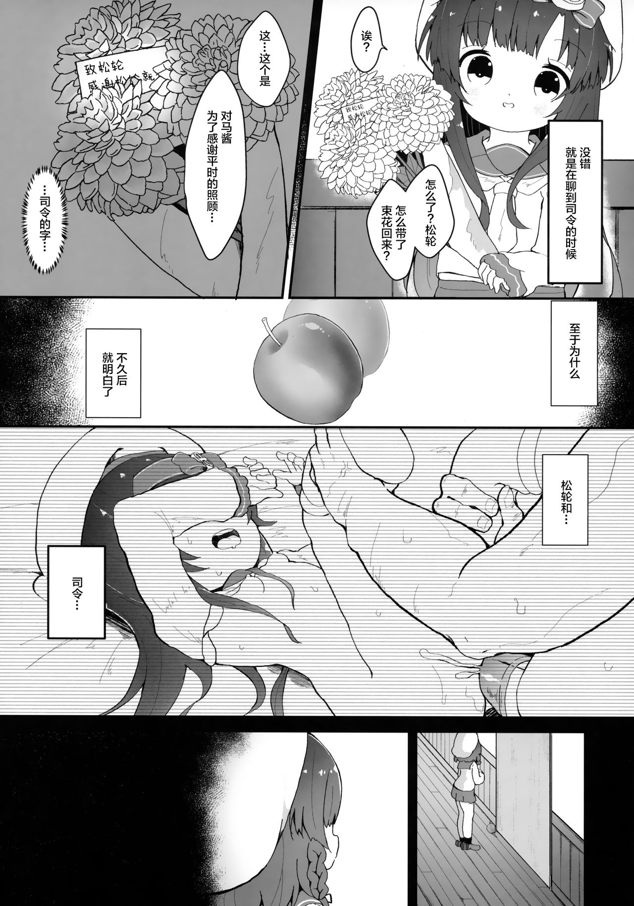 (C96) [Mugichoko Store (Mugichoko)] Ringo no Hanakotoba - Flower language of the APPLE (Kantai Collection -KanColle-) [Chinese] [Lolipoi汉化组] page 5 full