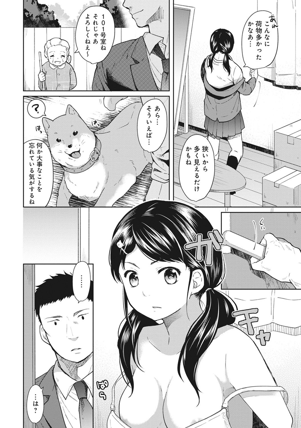 [Fumitsuki Sou] 1LDK+JK Ikinari Doukyo? Micchaku!? Hatsu Ecchi!!? Ch. 1-8 page 3 full