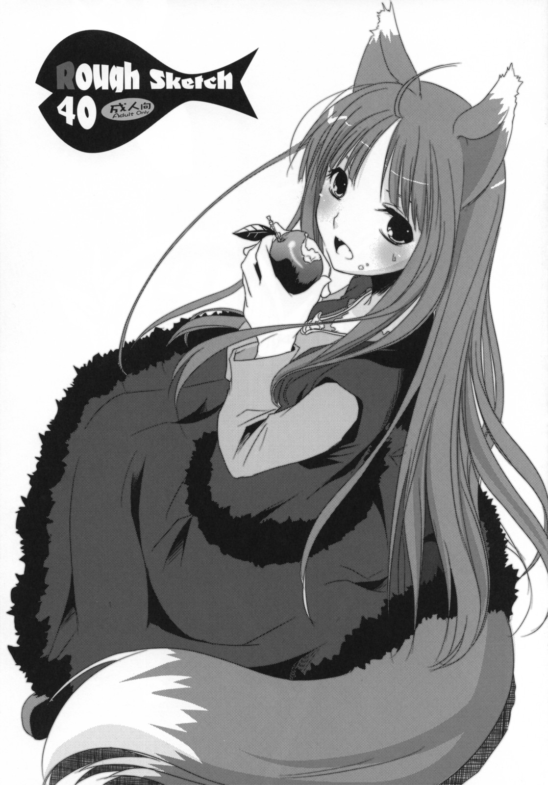 (SC38) [Digital Lover (Nakajima Yuka)] Rough Sketch 40 (Spice and Wolf) page 1 full