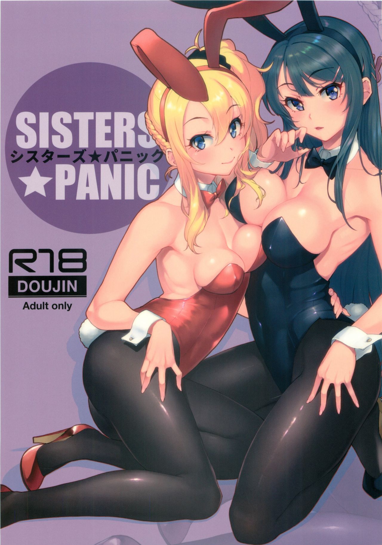 (C96) [Kayoudou (Matsuka)] Sisters Panic (Seishun Buta Yarou wa Bunny Girl Senpai no Yume o Minai) [Chinese] [帅气上班族个人汉化] [Decensored] page 1 full