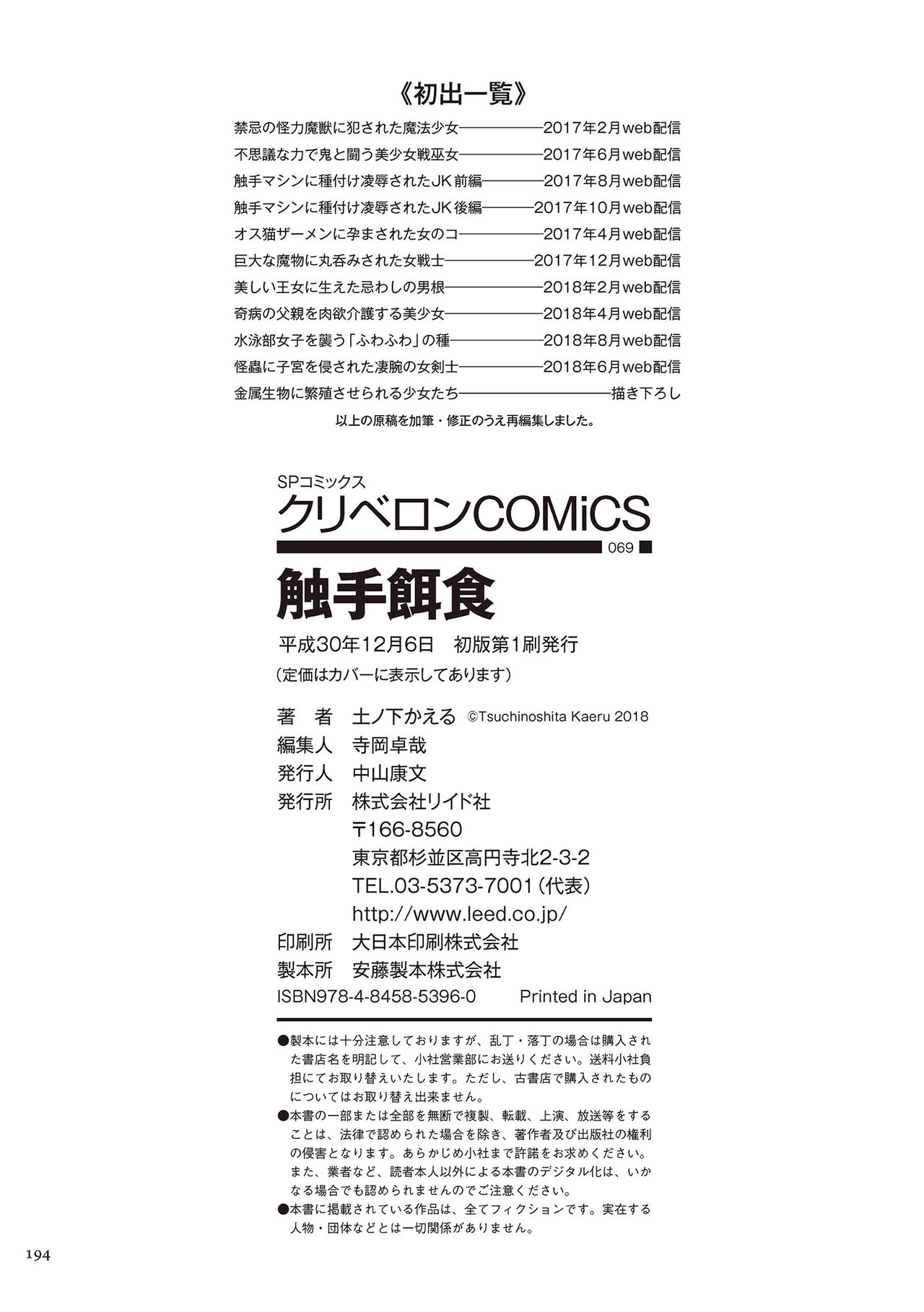 [Tsuchinoshita Kaeru] Shokushu Ejiki [Digital] page 194 full