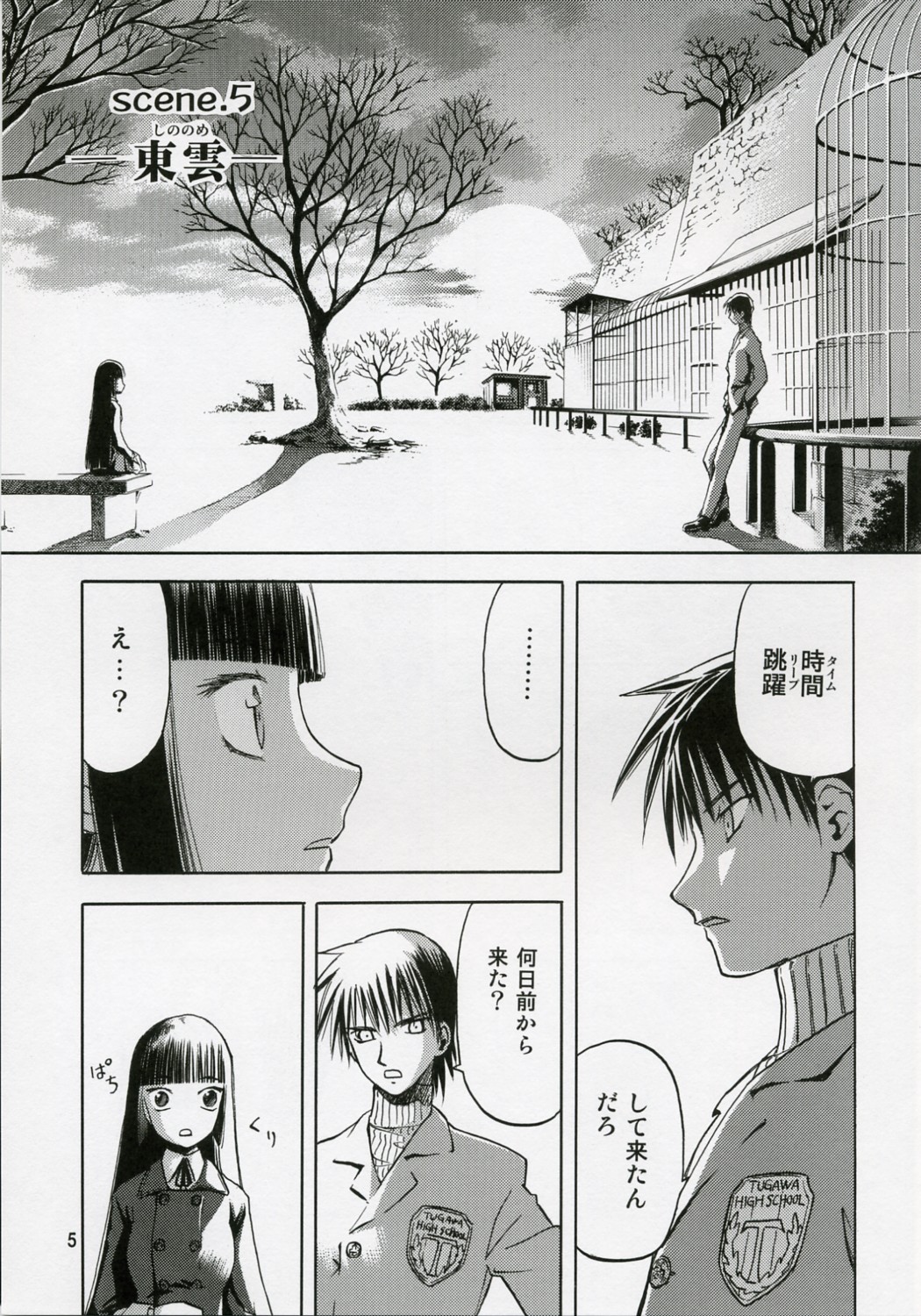 (C71) [Wakuwaku Doubutsuen (Tennouji Kitsune)] blue snow blue scene.5 page 4 full