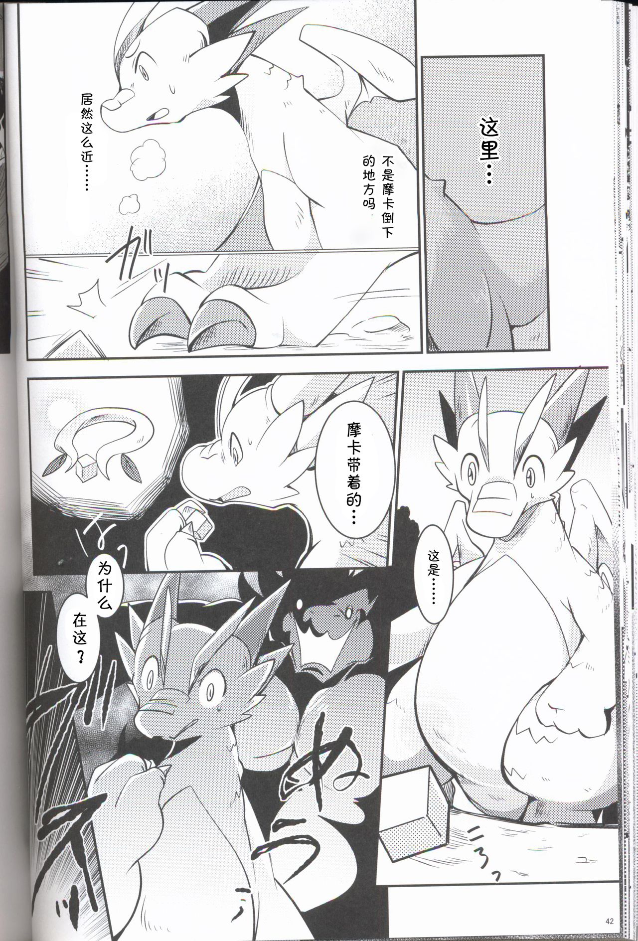 (Kansai! Kemoket 6) [Kemono no Koshikake (Various)] Kudamonogo ~Sankuchime~ [Chinese] [虾皮汉化组] page 41 full