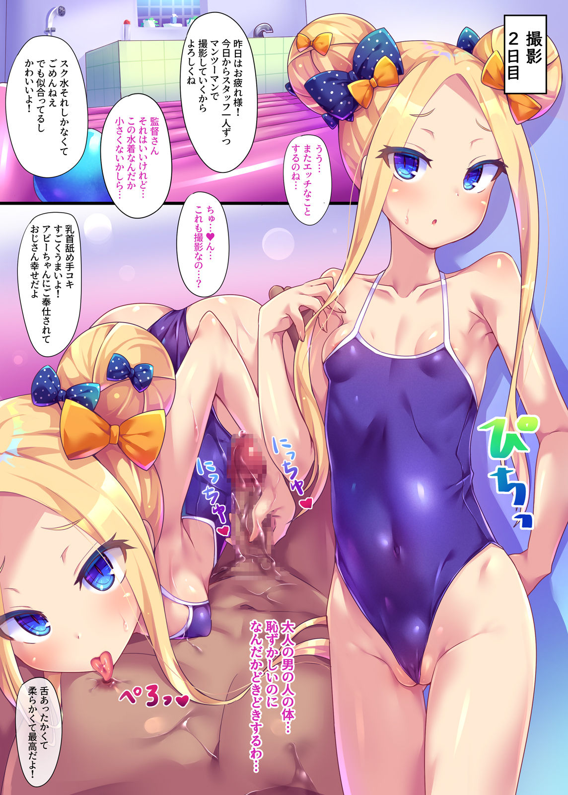 [Toraisix (Toraisi666)] Abby-chan no Abunai Satsueikai (Fate/Grand Order) [Digital] page 13 full