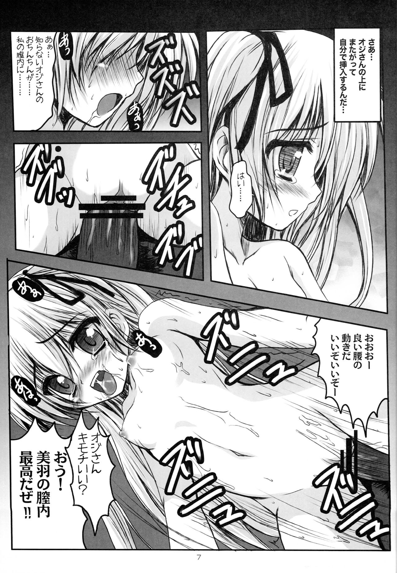 (Super Heroine Time 2012 Spring) [Oracle Eggs, SHINING (Suihi, Shaian)] Miu to Hina no Enkou Nikki (Papa no Iu koto wo Kikinasai!) page 6 full