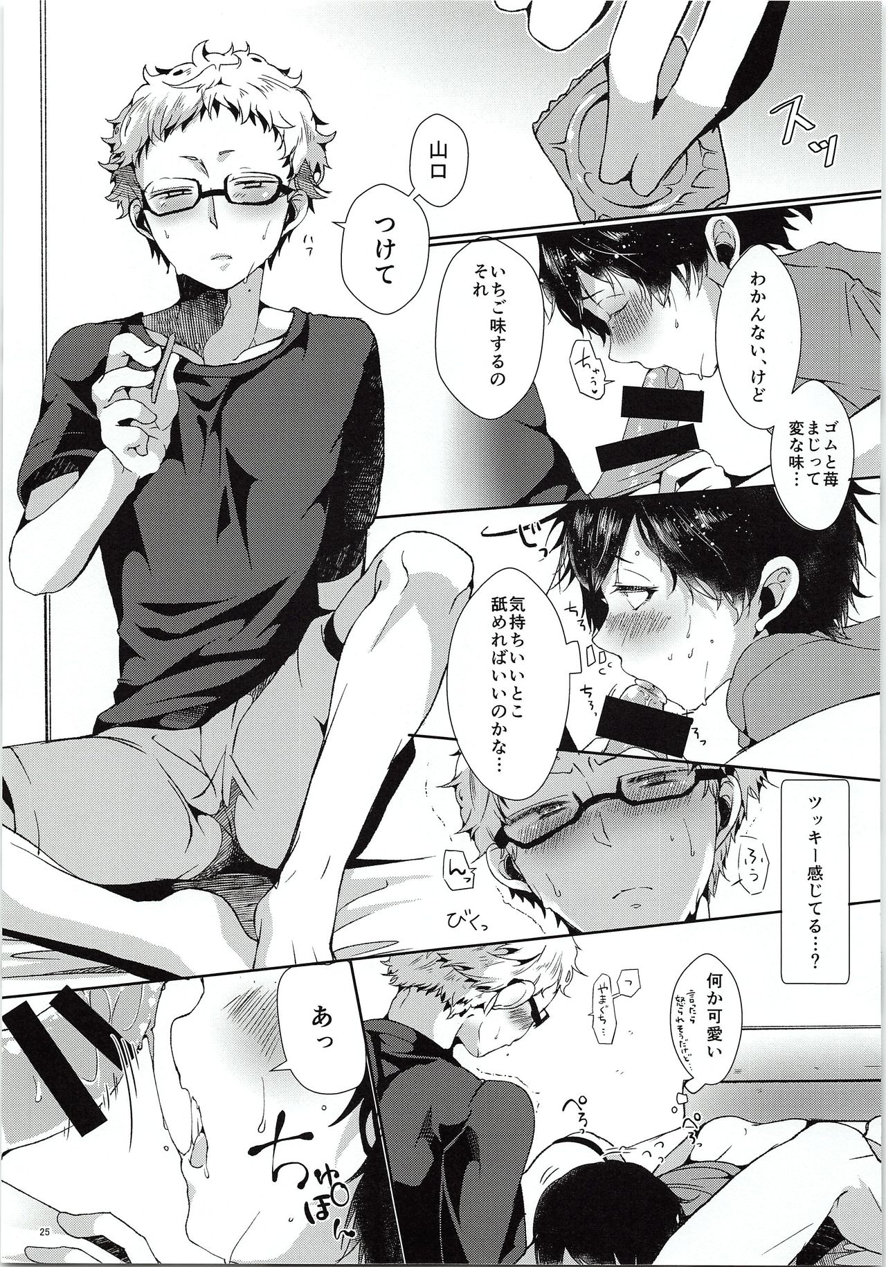 (RTS!!3) [DOUX (-A)] Tsukki! Shiyouyo (Haikyu!!) page 26 full