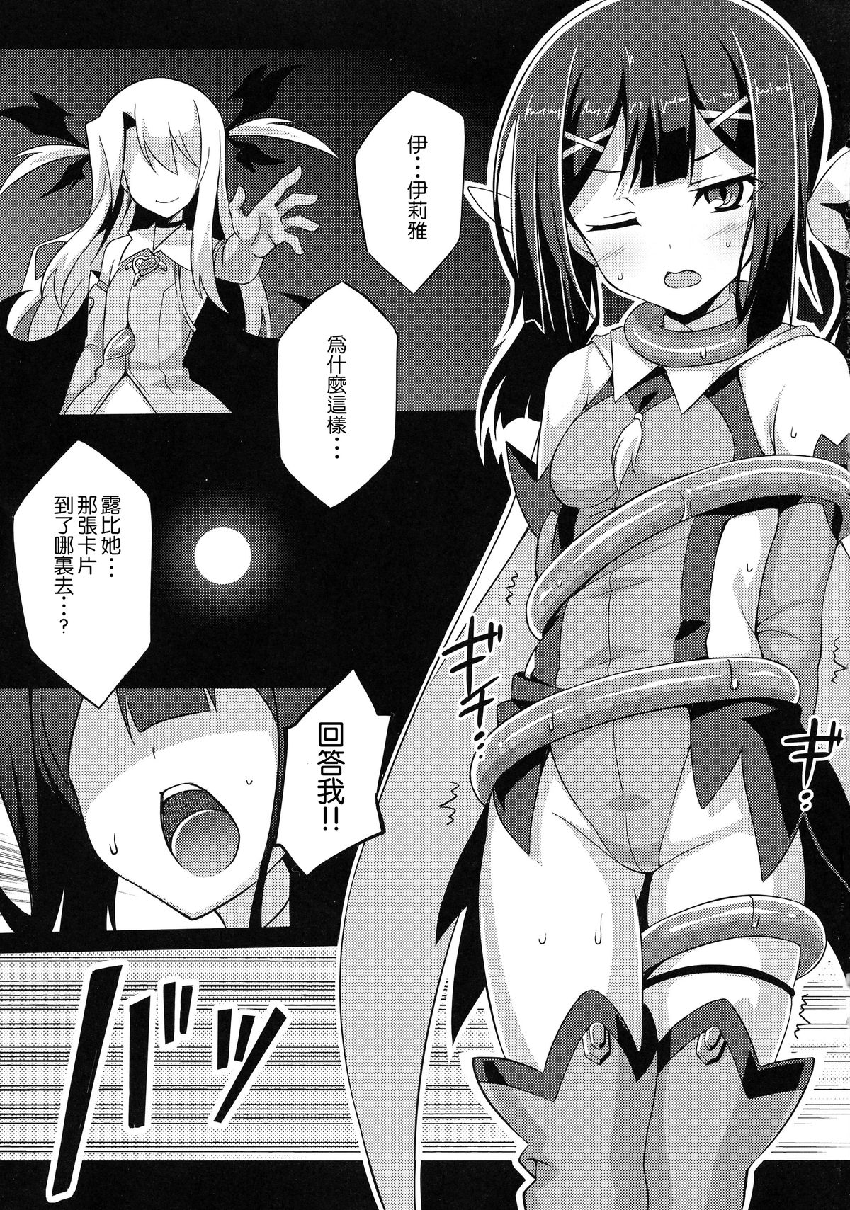 (C87) [LemonMaiden (Aoi Masami)] Datenshi XX EPISODE 2 (Fate/kaleid liner Prisma Illya) [Chinese] [leoR8714個人漢化] page 6 full