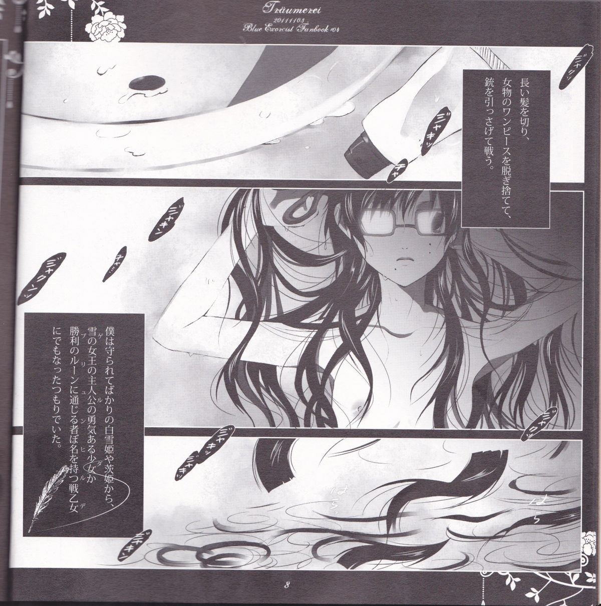 [Gensyokuhakoniwa (Kintoki)] Träumerei (Ao no Exorcist) page 8 full