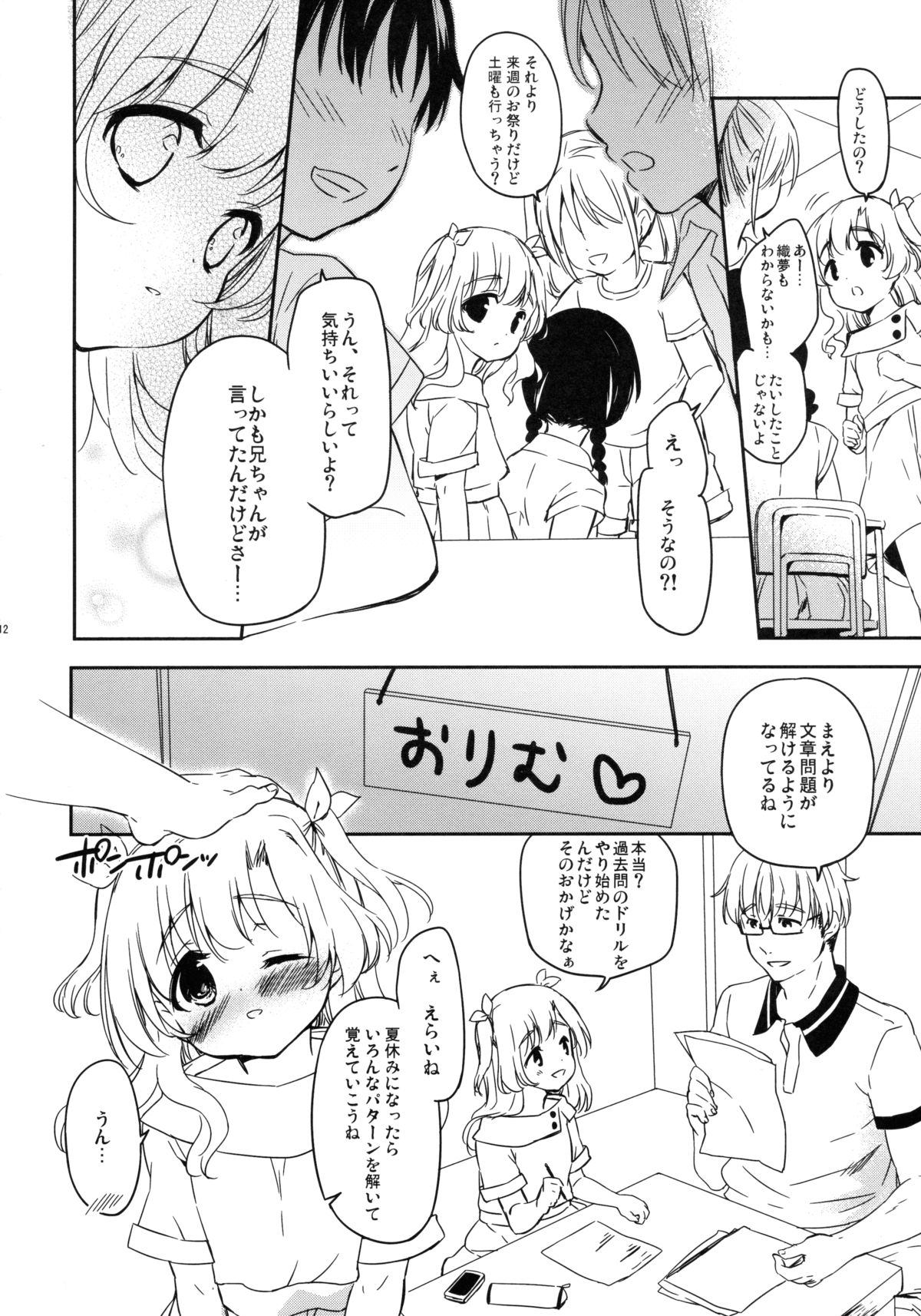 (C88) [MAPLER (Maple)] Tomodachi ni mo Naisho no Koto page 11 full