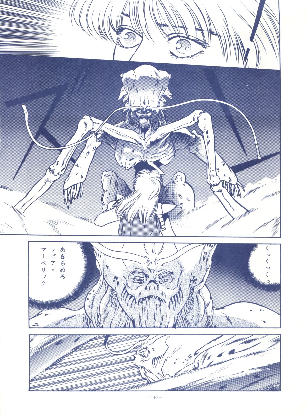 [ALPS (Various)] LOOK OUT 25 (Various) page 40 full