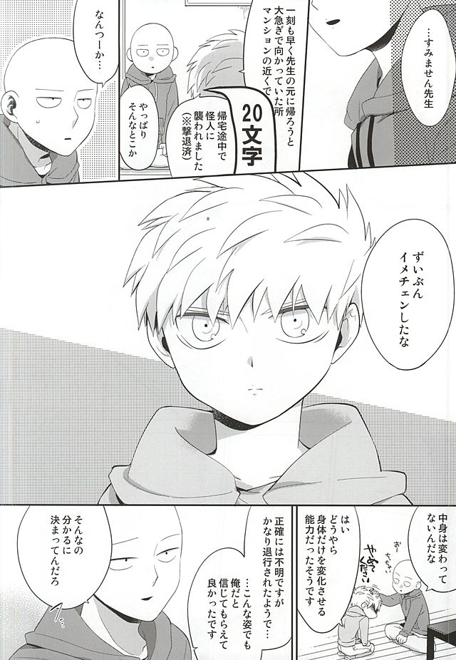 (SUPER24) [Average (Akiyama)] Gotsugou Kaijin no Sei de Shota-ka Shita Deshi to, Arekore Suru Sensei no Hon (One Punch Man) page 5 full