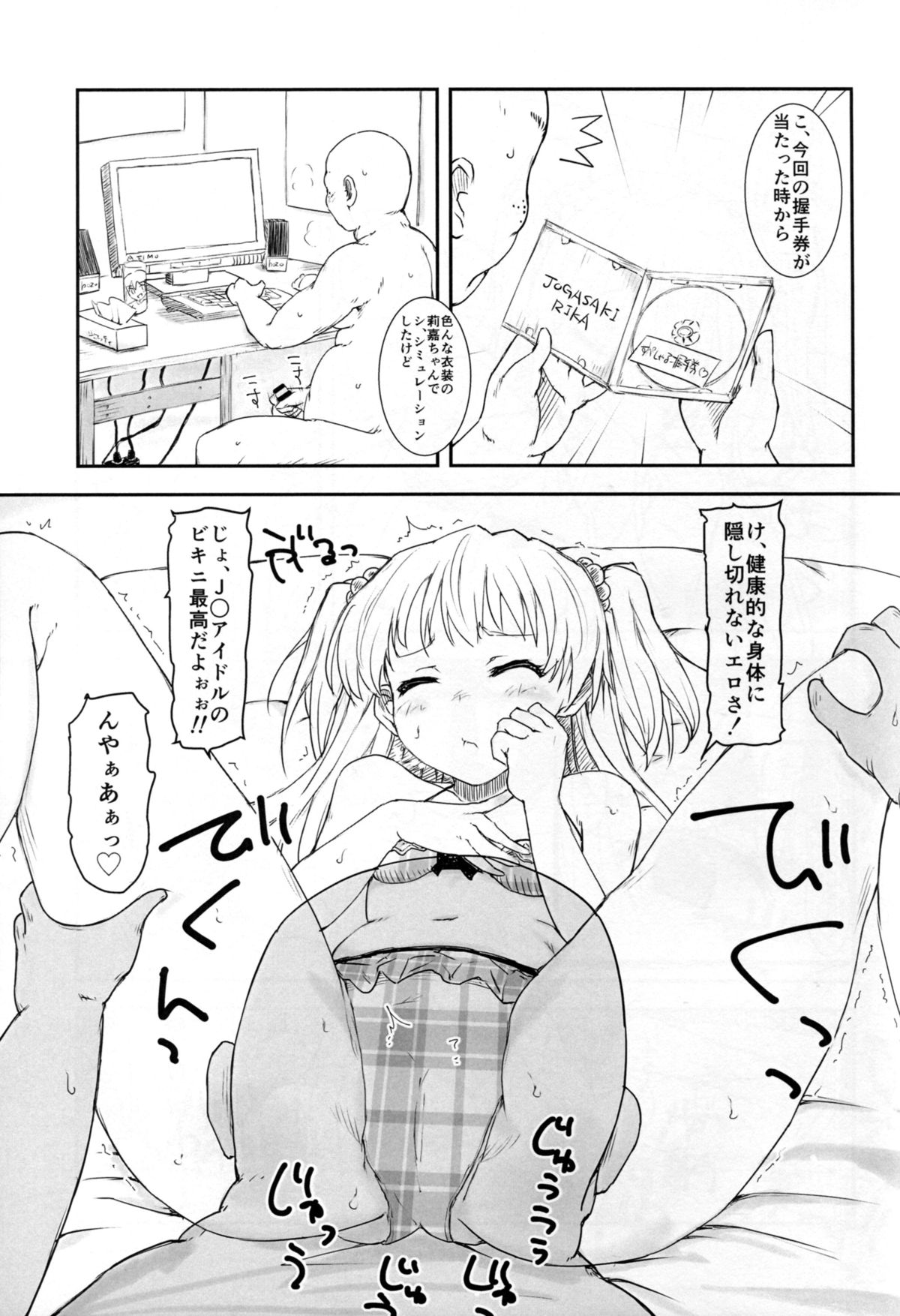 (C88) [Poteto Dango (Asage)] JC Rika to Himitsu no Akushukai (THE IDOLM@STER CINDERELLA GIRLS) page 17 full