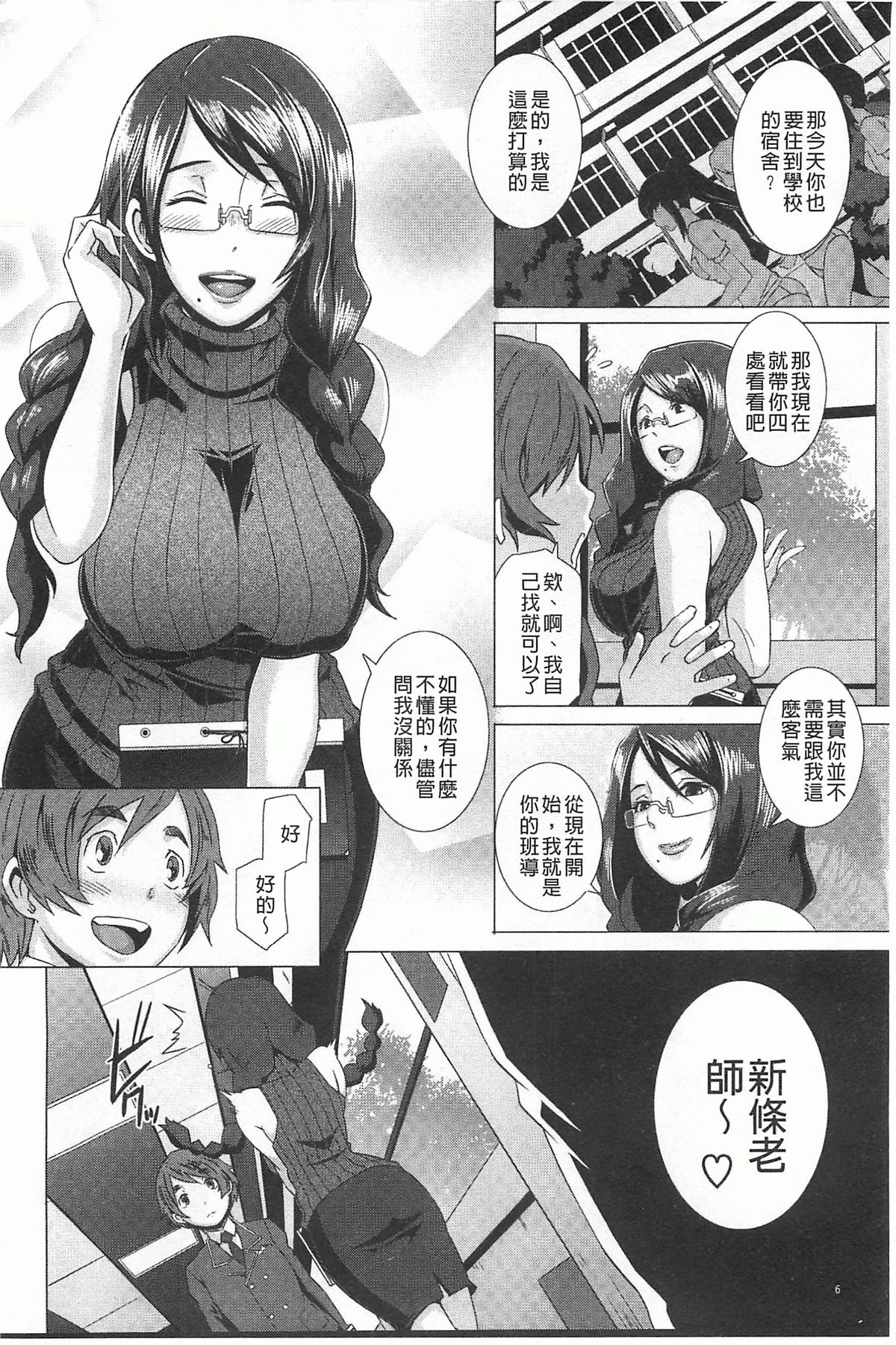 [Butcha-U] THE SEX SWEEPERS | THE SEX SWEEPERS 性愛淫汁的清除者們 [Chinese] page 7 full