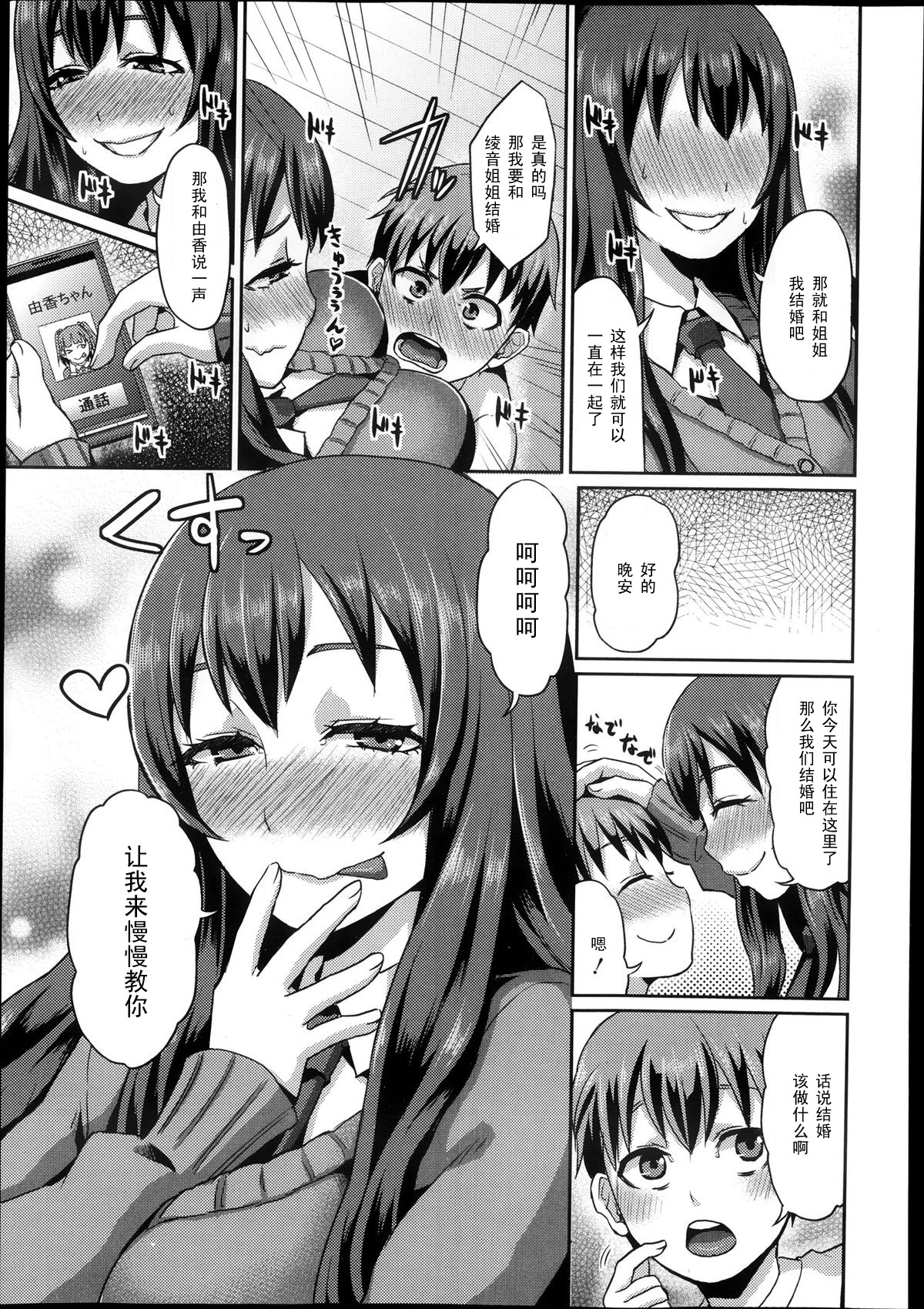 [Shinooka Homare] Rental Otouto (Girls forM Vol. 05) [Chinese] [黑条汉化] page 5 full