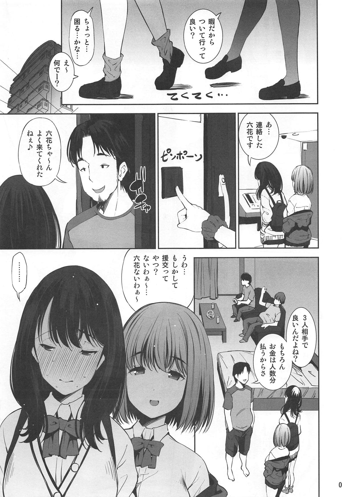 (C95) [Matsuge Antenna (Maihara Matsuge)] HHHH.Enkou JK (SSSS.GRIDMAN) page 8 full