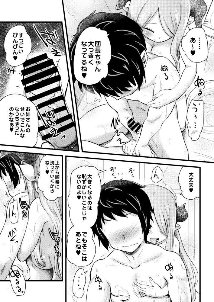 [Shin Hijiridou Honpo (Hijiri Tsukasa)] Nee Daijoubu? Hitori de Ofuro Haireru? Onee-san ga Tetsudatte Ageyou ka? (Granblue Fantasy) [Digital] page 7 full