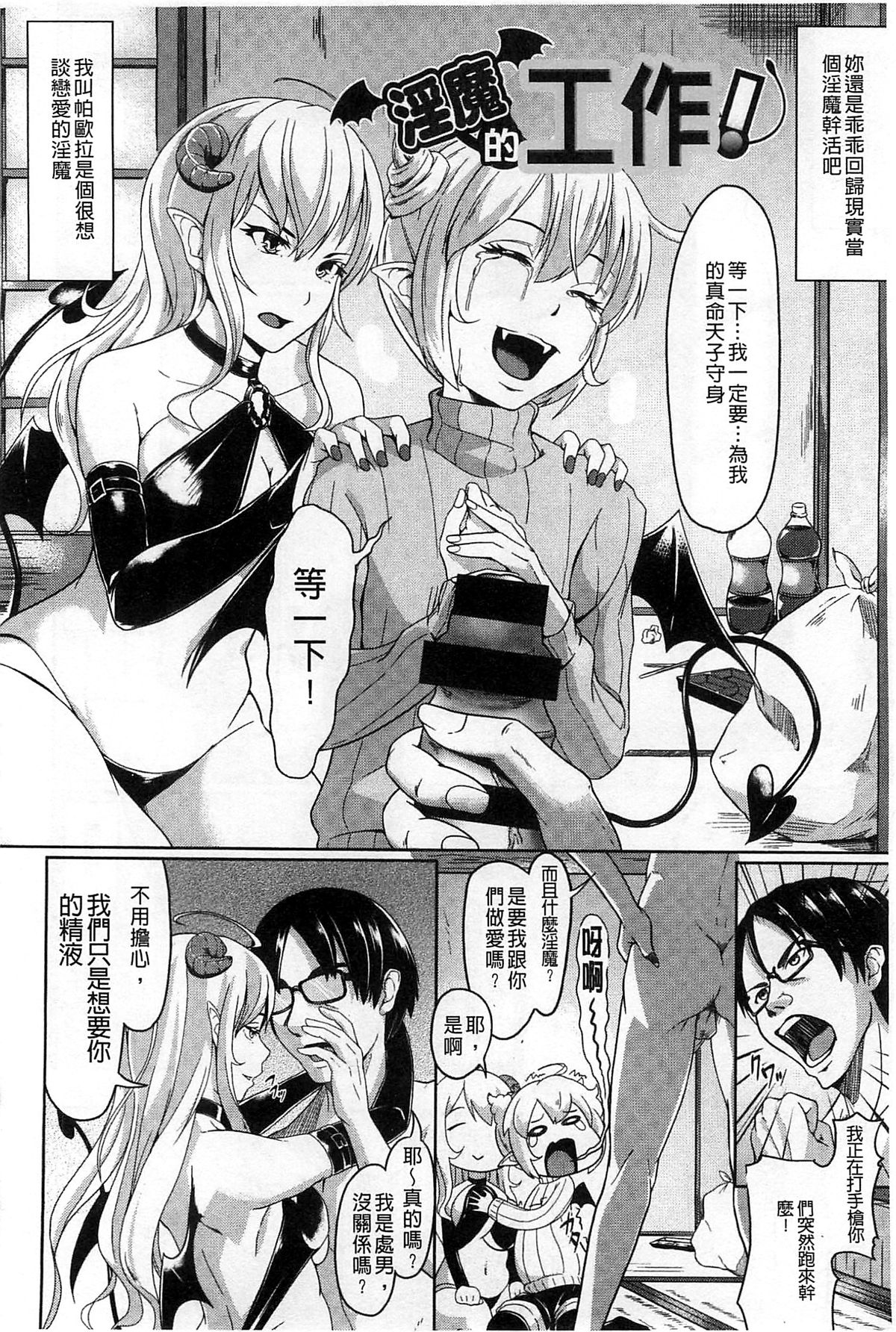 [Tsutsumi] Junjou Midara | 純情的淫亂 [Chinese] page 51 full