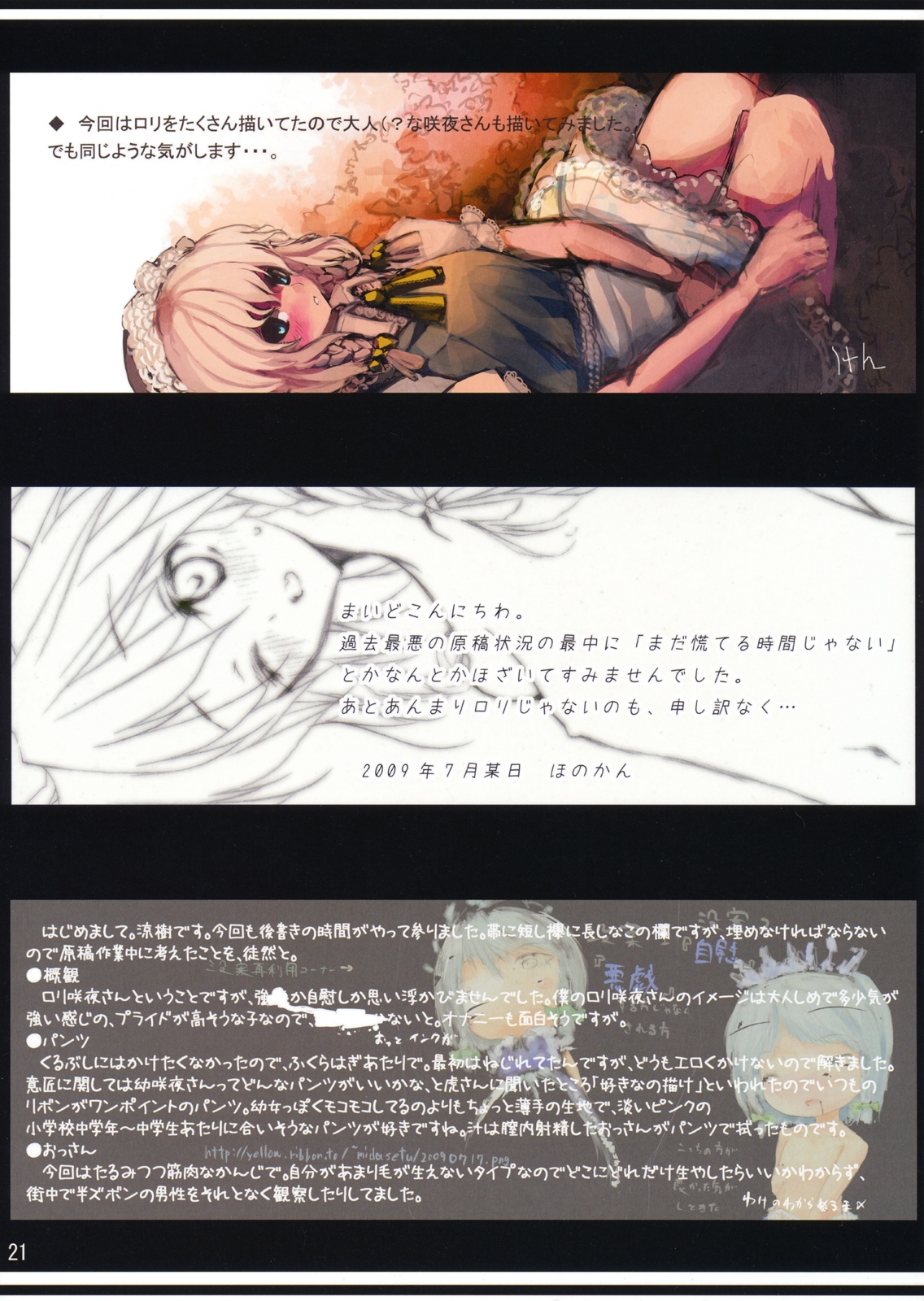 (C76) [Sweet Milk Shake (Various)] Sacchan Hane (Touhou Project) page 21 full