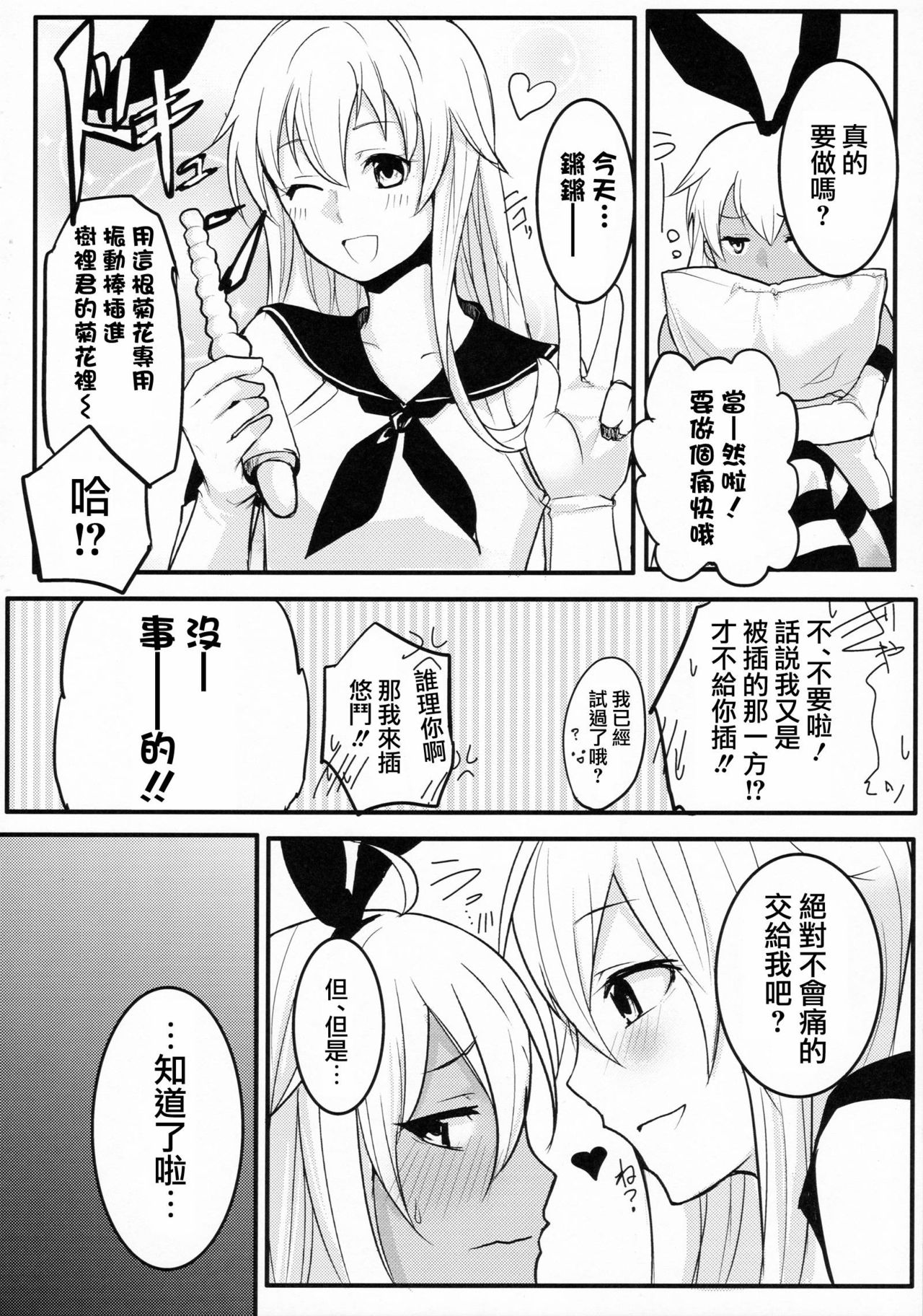 (C90) [Yuruhuwa-Kinniku (Yatuzaki)] ShimaShima (Kantai Collection -KanColle-) [Chinese] [瑞树汉化组] page 17 full