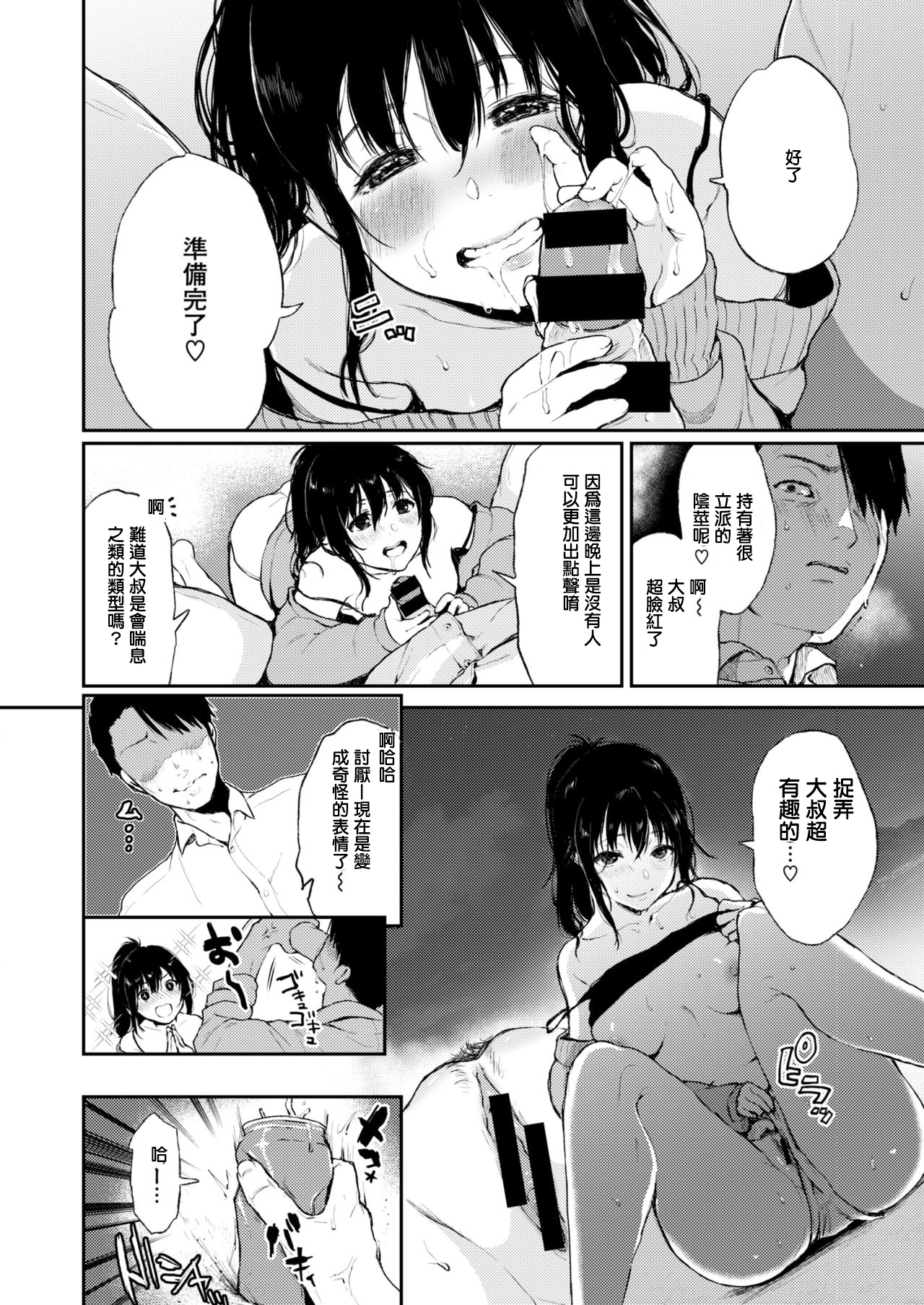 [Osomatsu] kairo no hiyori (COMIC X-EROS #72) [Chinese] [Digital] page 6 full