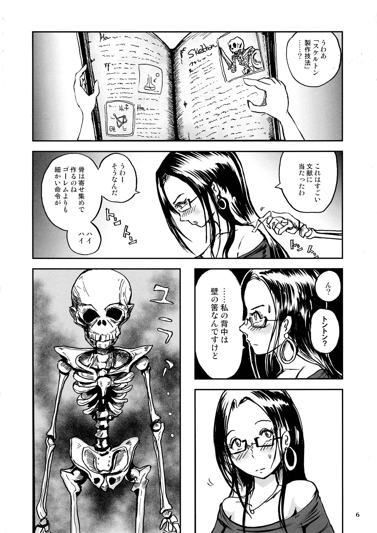 (C93) [Erotic Fantasy Larvaturs (Takaishi Fuu)] Shoko no Gaikotsu Heishi Chikubi ni Ireru Hone no Yubi - Another dimension skeleton fuck page 6 full