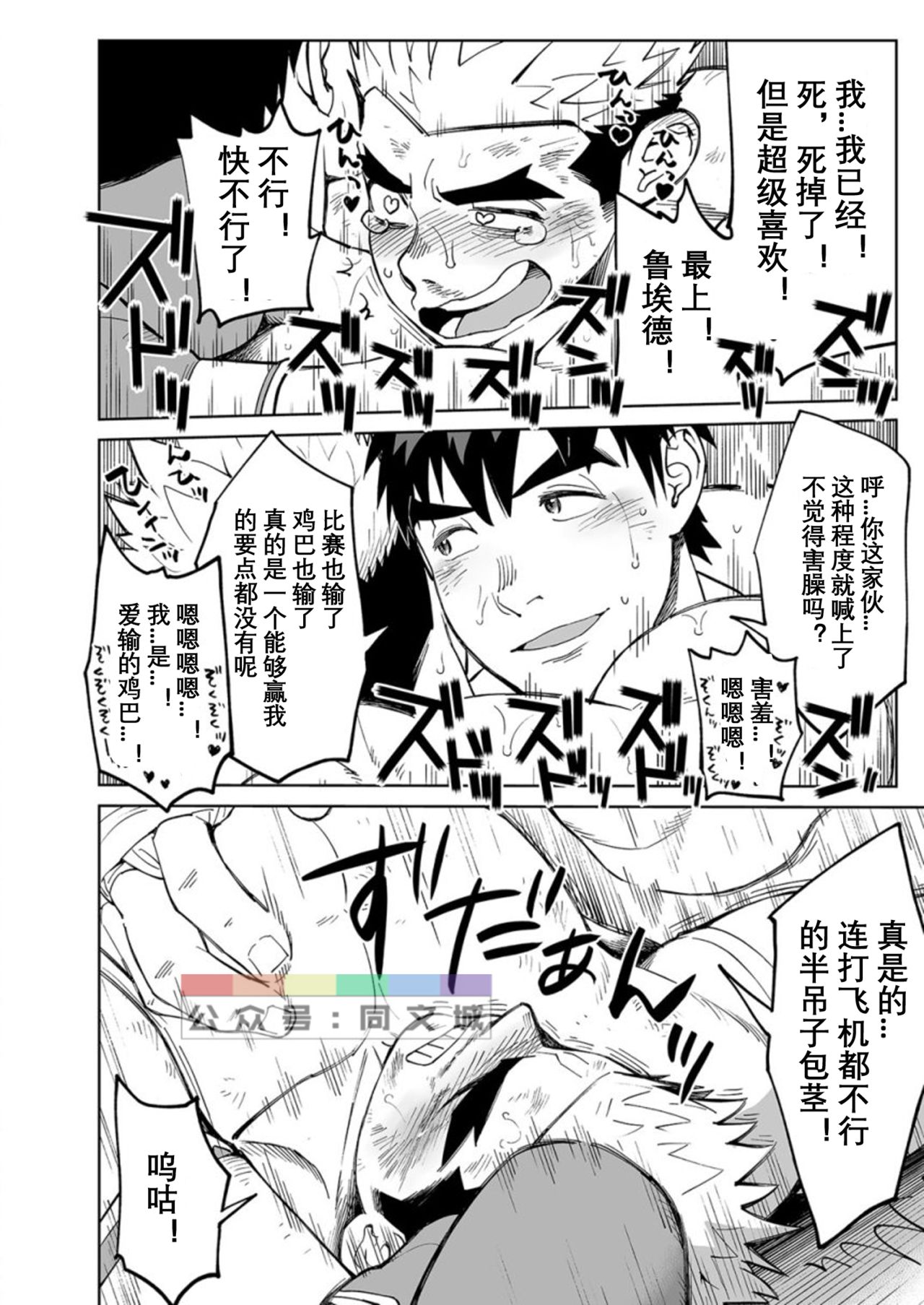 [Dokudenpa Jushintei (Kobucha)] Sandbag wa Go Nyuuyou!? [Chinese] [Digital] page 27 full