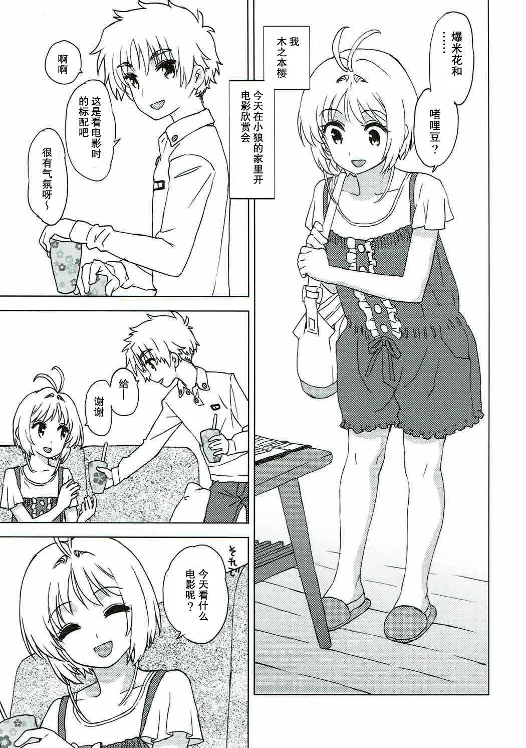 (COMIC1☆11) [MURDERHOUSE (Workaholic)] Sakura to Syaoran to Warm Bodies (Cardcaptor Sakura) [Chinese] page 4 full