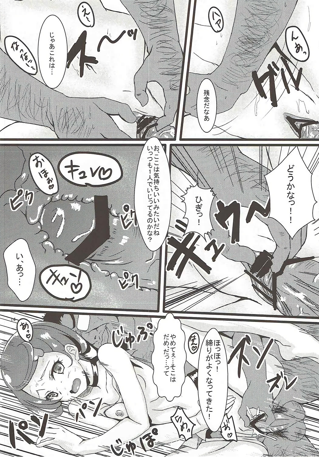 (C84) [Bananatart (Kussie, Chaos 2nd)] Sword Break (Dokidoki! Precure) page 13 full