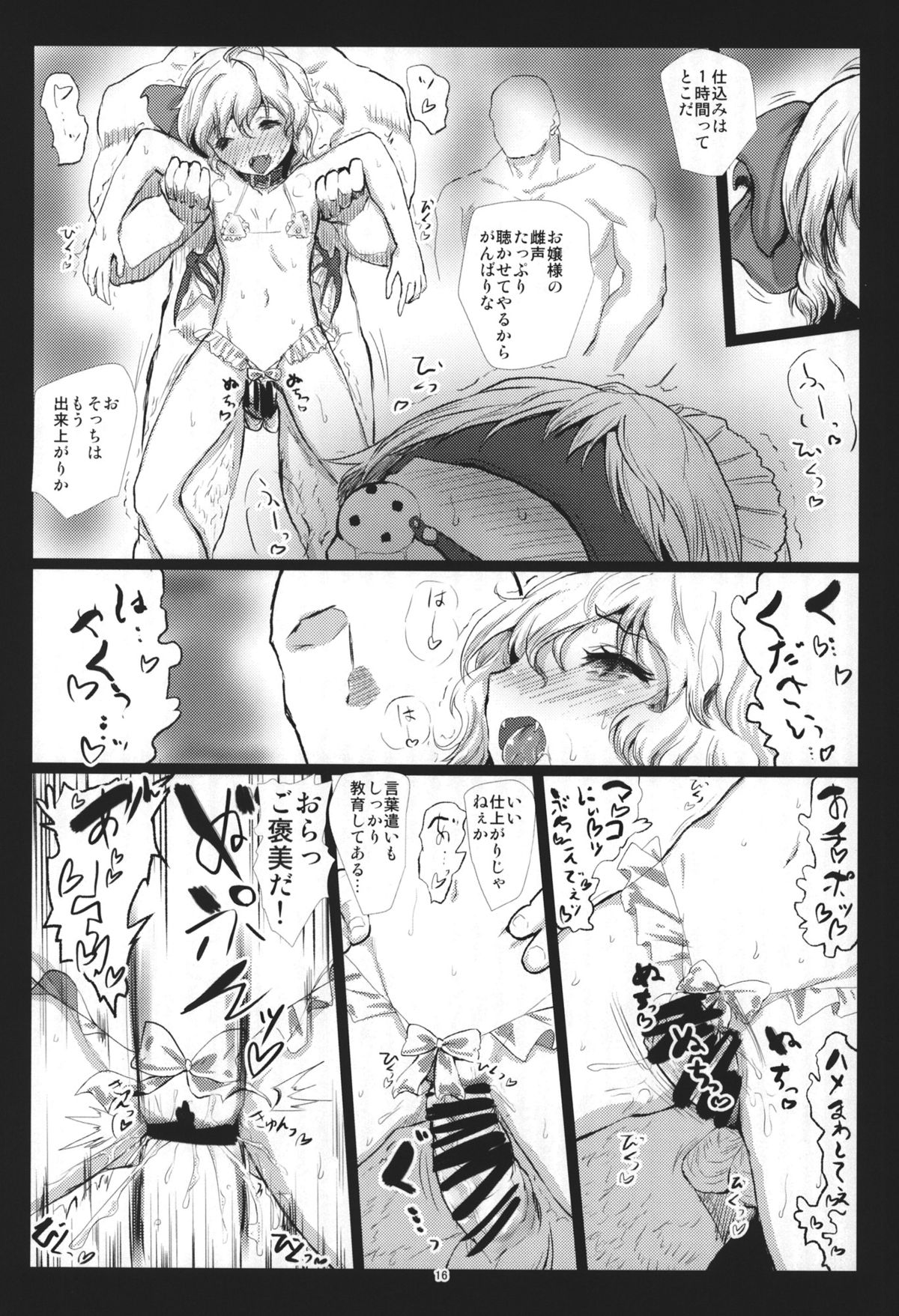 (C85) [Kuma no Mori (Kumataro)] FLESH HOLE (Touhou Project) page 15 full