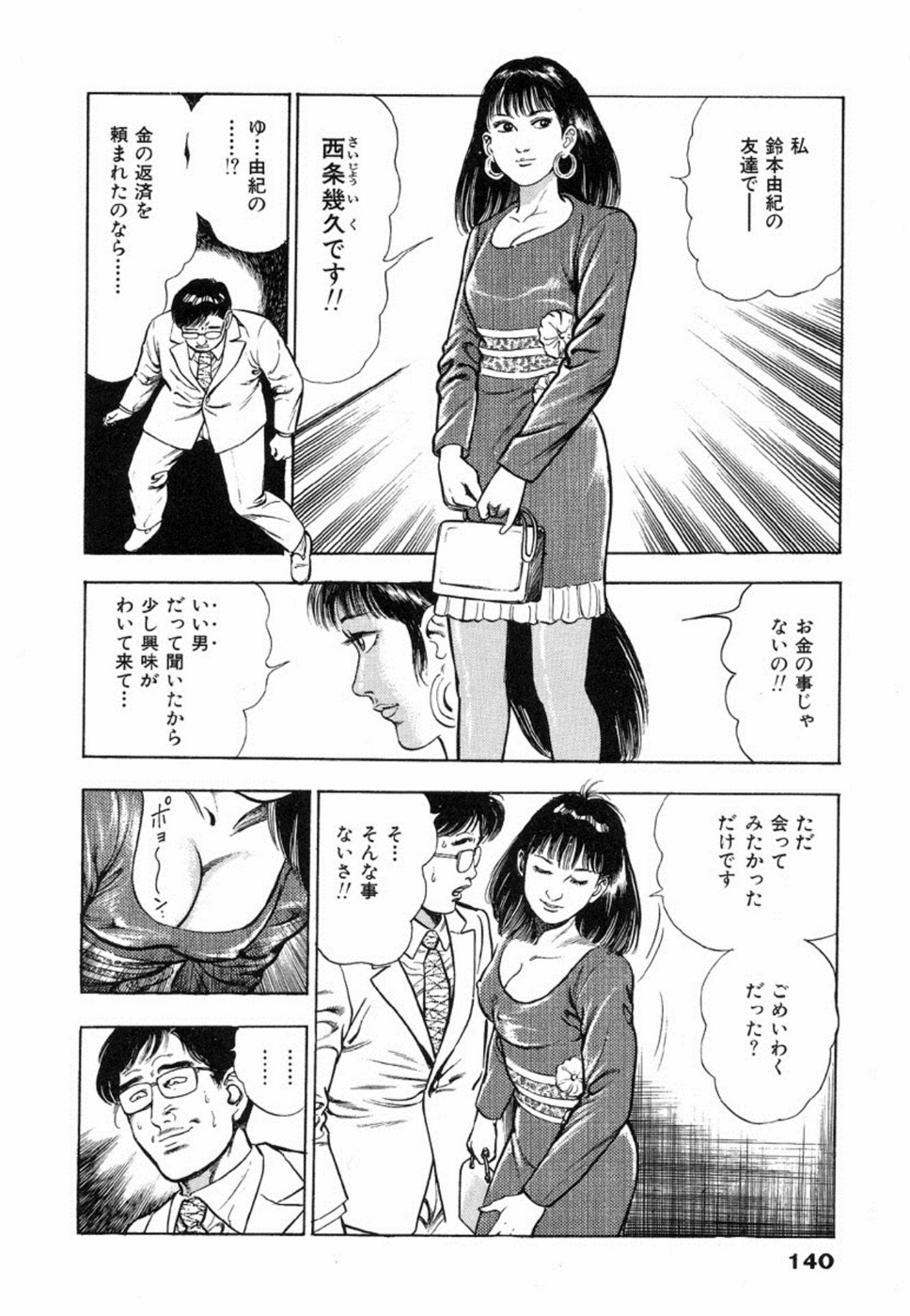 [Maeda Toshio] Oni no Kotarou 2 page 144 full