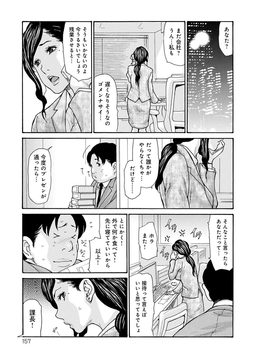 [Aoi Hitori] OL Tsuma Kouryakuhou [Digital] page 158 full