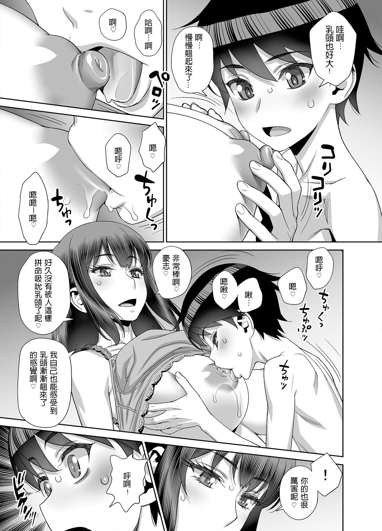 [Gerupin (Minazuki Juuzou)] Musuko no Doukyuusei wa Watashi no SeFri [Chinese] [Digital] page 8 full