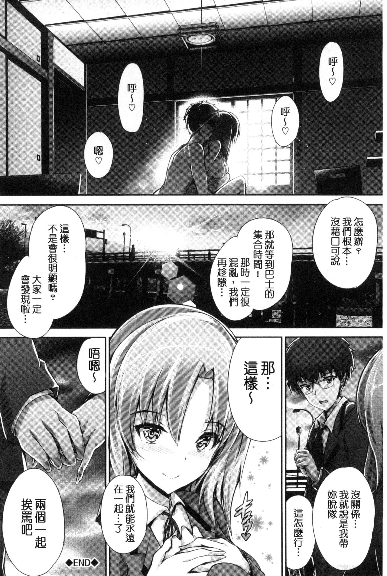 [Maruwa Tarou] Shoujo Innocent - Girl's Innocent [Chinese] page 197 full