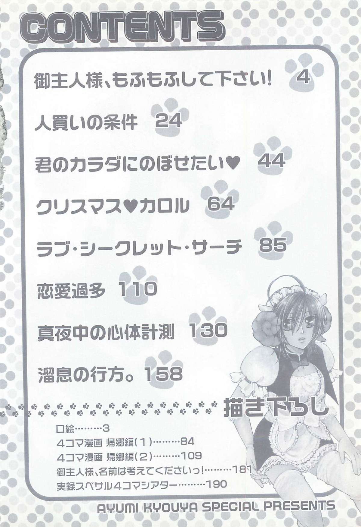 [Kyouya Ayumi] Goshujin-sama, Mofumofu Shite Kudasai! page 5 full