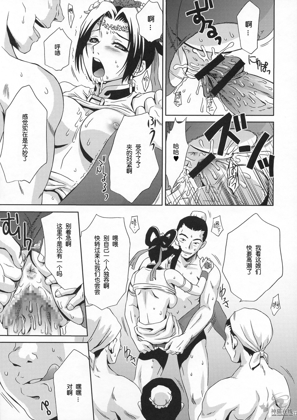 (CR35) [U.R.C (Momoya Show-Neko)] In Sangoku Musou Tensemi Gaiden (Dynasty Warriors) [Chinese] [朝着天空伸伸伸漢化] page 22 full