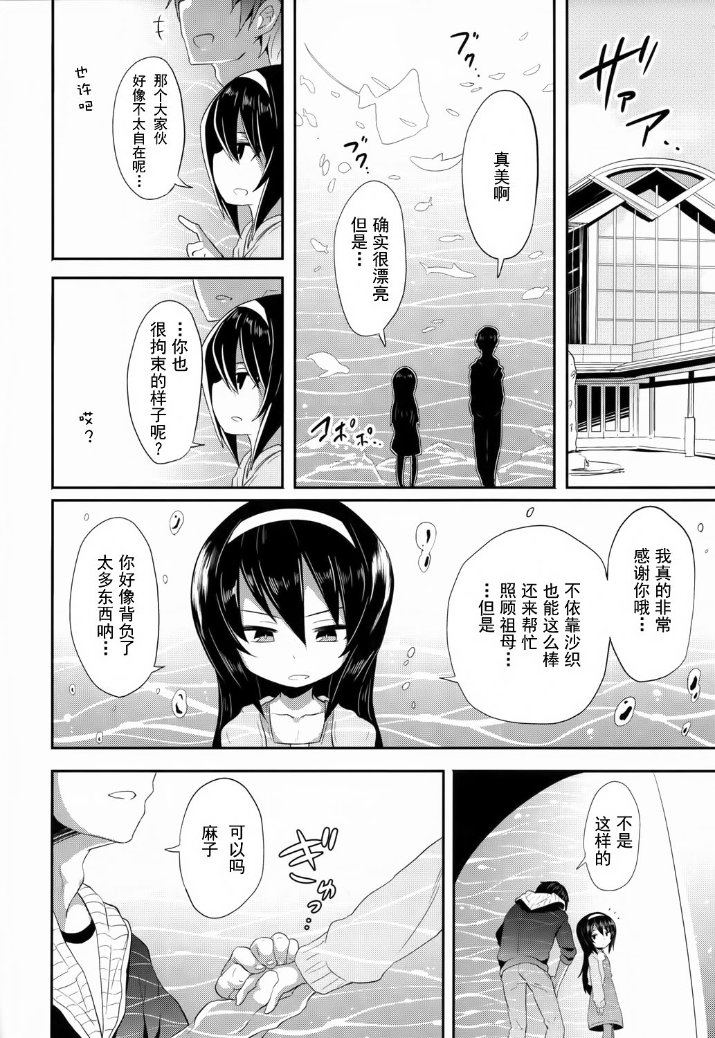 (C90) [Studio Wolt (Wolt)] Mako ni Kokuhaku Shite Mita After (Girls und Panzer) [Chinese] [CE家族社] page 4 full