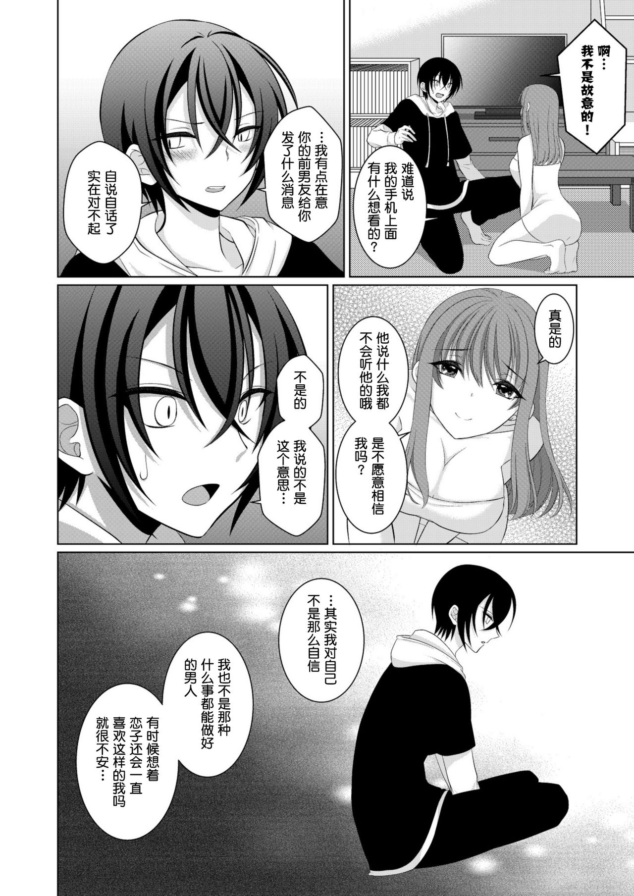 [[Gensaitou] (Mitsuki Kuroneko) ] Inu-kei Kanojo to Love Love Ecchi [Chinese] [给我变汉化组] page 19 full