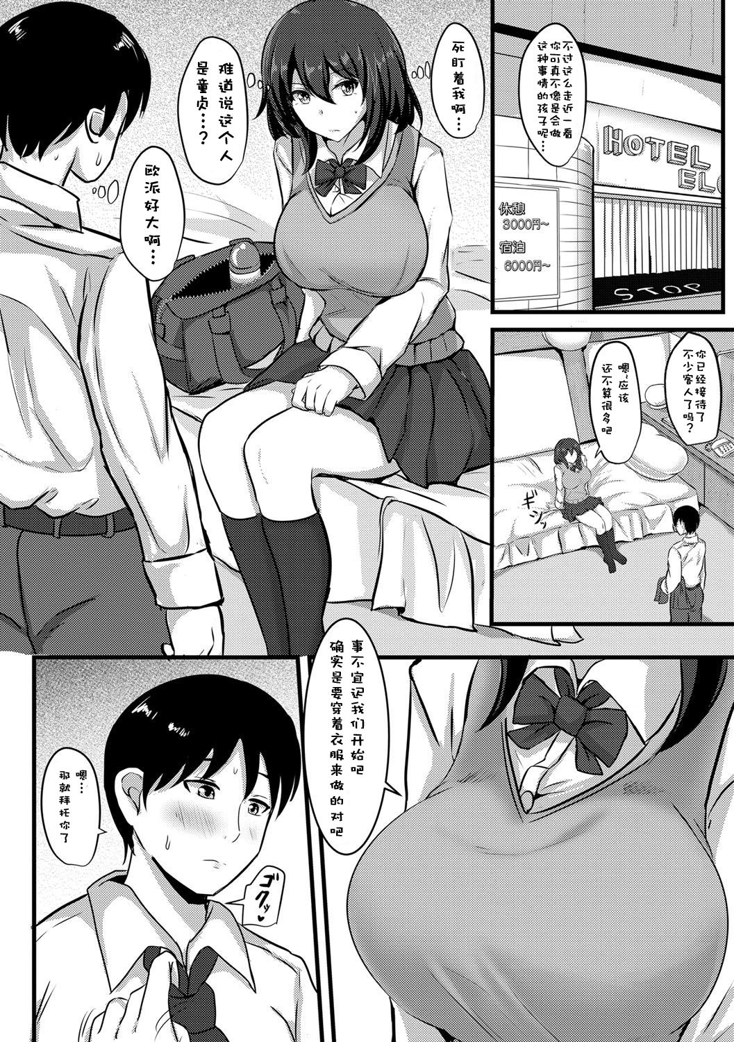 [Poshi] Sakusei JK (COMIC Masyo 2017-06) [Chinese] [靴下汉化组] [Digital] page 2 full