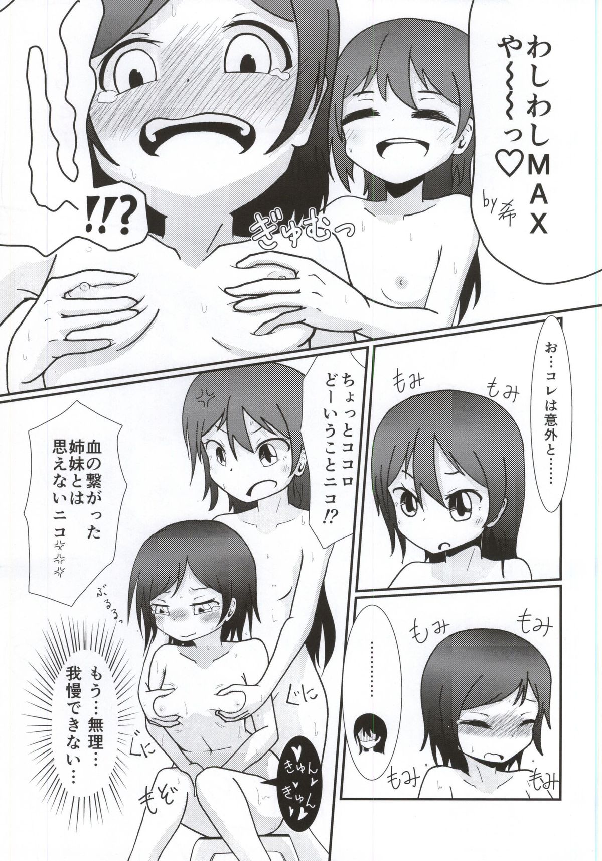 (Anata to Love Live! 4) [Kinoko Hamburg Tei (Yuuki Noco)] Yazawa Kokoro no Shoukei -ADORATION- (Love Live!) page 15 full